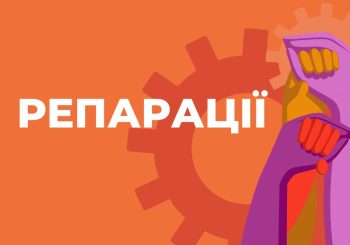 Репарації: міжнародний Реєстр збитків для України